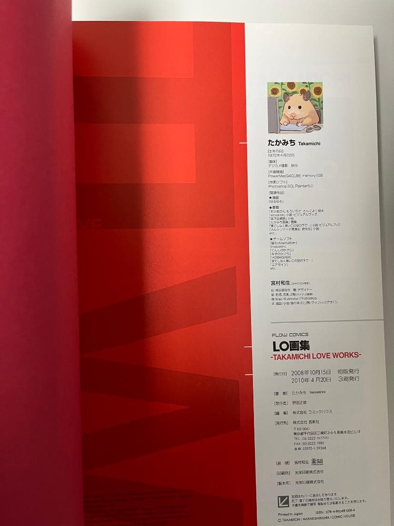 LO TAKAMICHI たかみち 画集 4冊セット