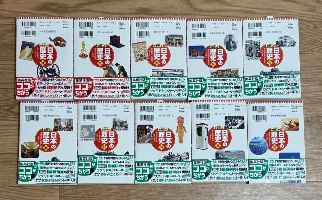 日本の歴史 集英社コンパクト版学習まんが 全巻セット