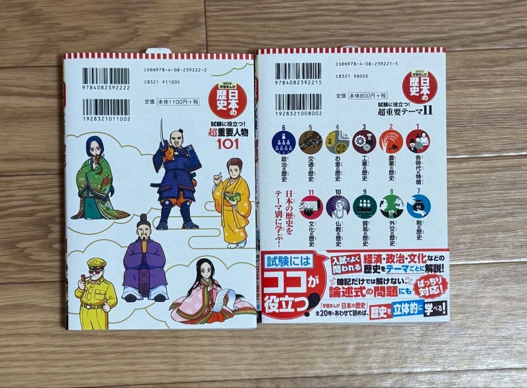 日本の歴史 集英社コンパクト版学習まんが 全巻セット