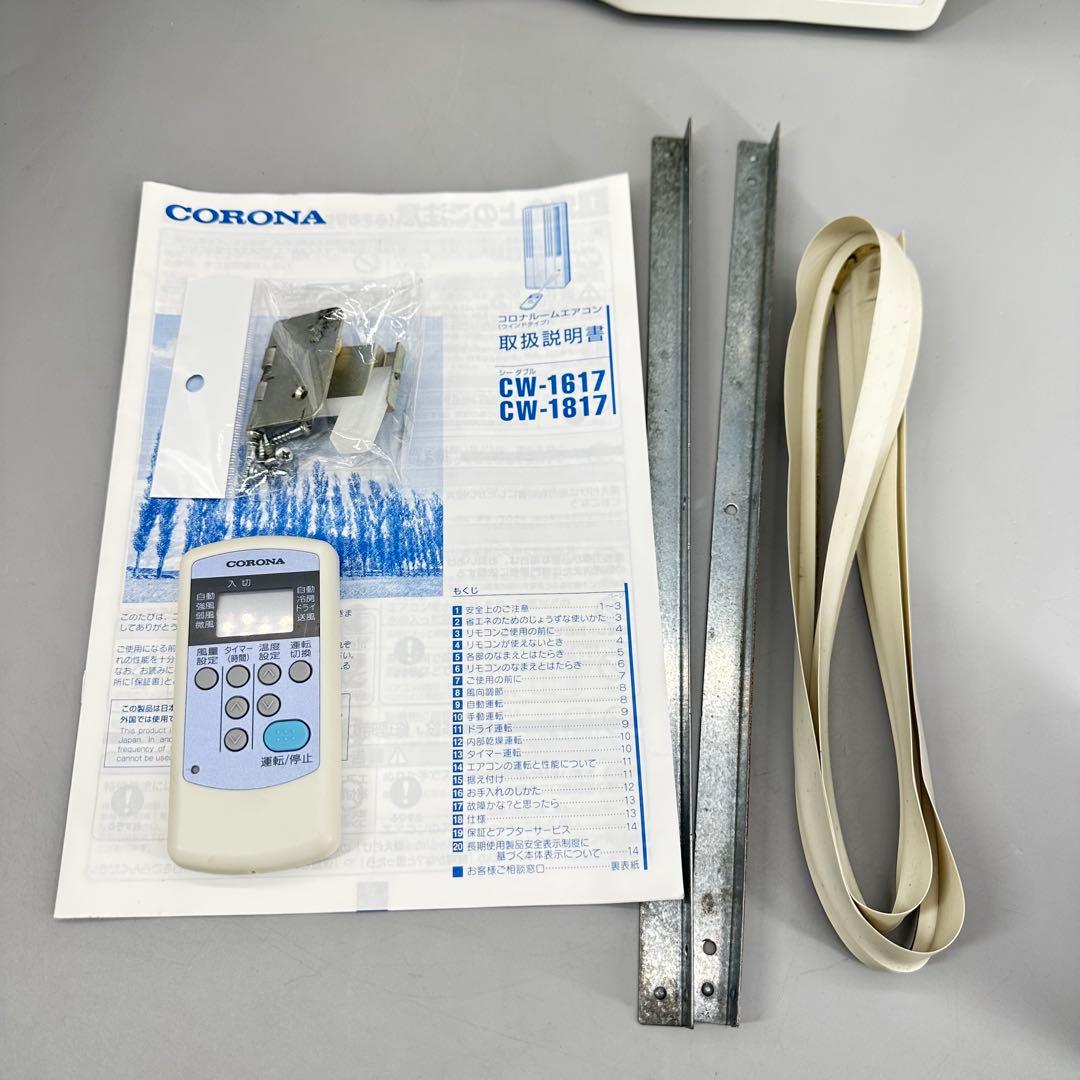 CORONA コロナ 窓用エアコン CW-F1617 冷房専用 2017年製