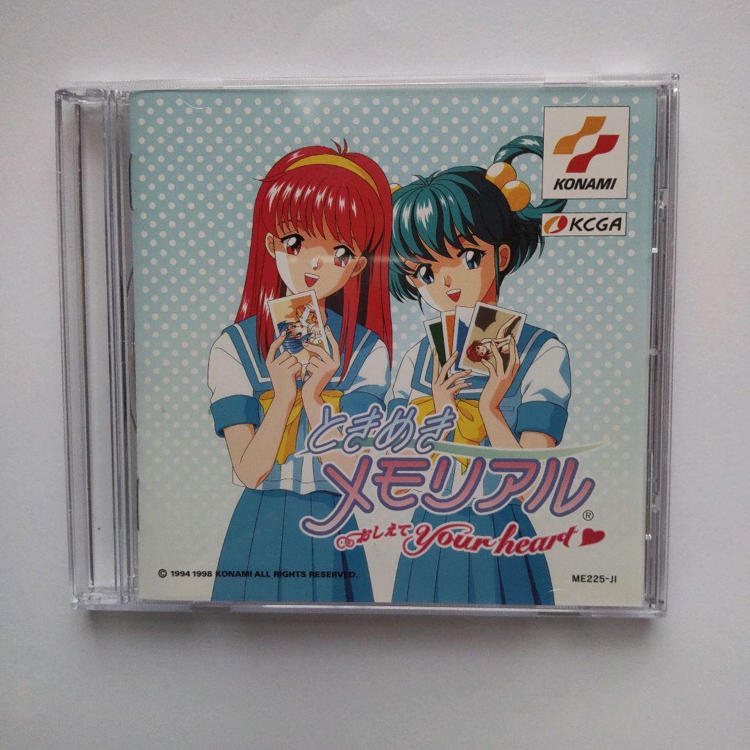 ときめきメモリアル おしえて Your heart