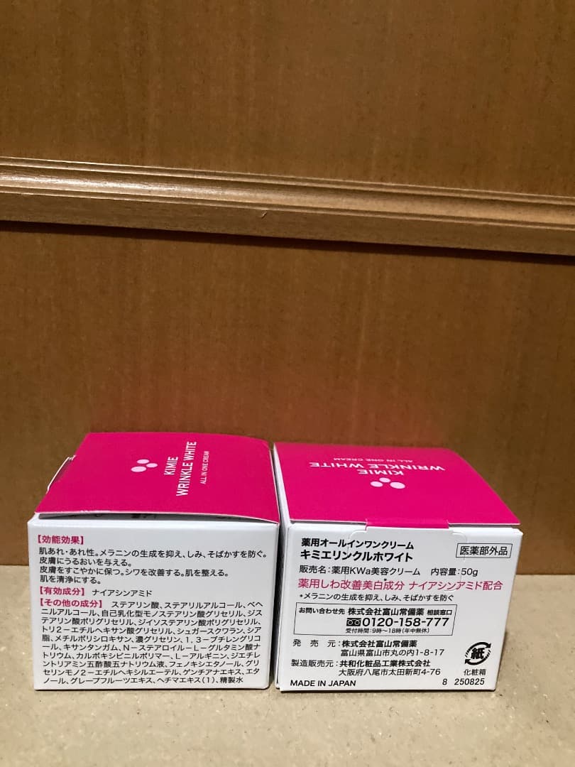12／25までの特価！　キミエリンクルホワイト　50g✖️2箱