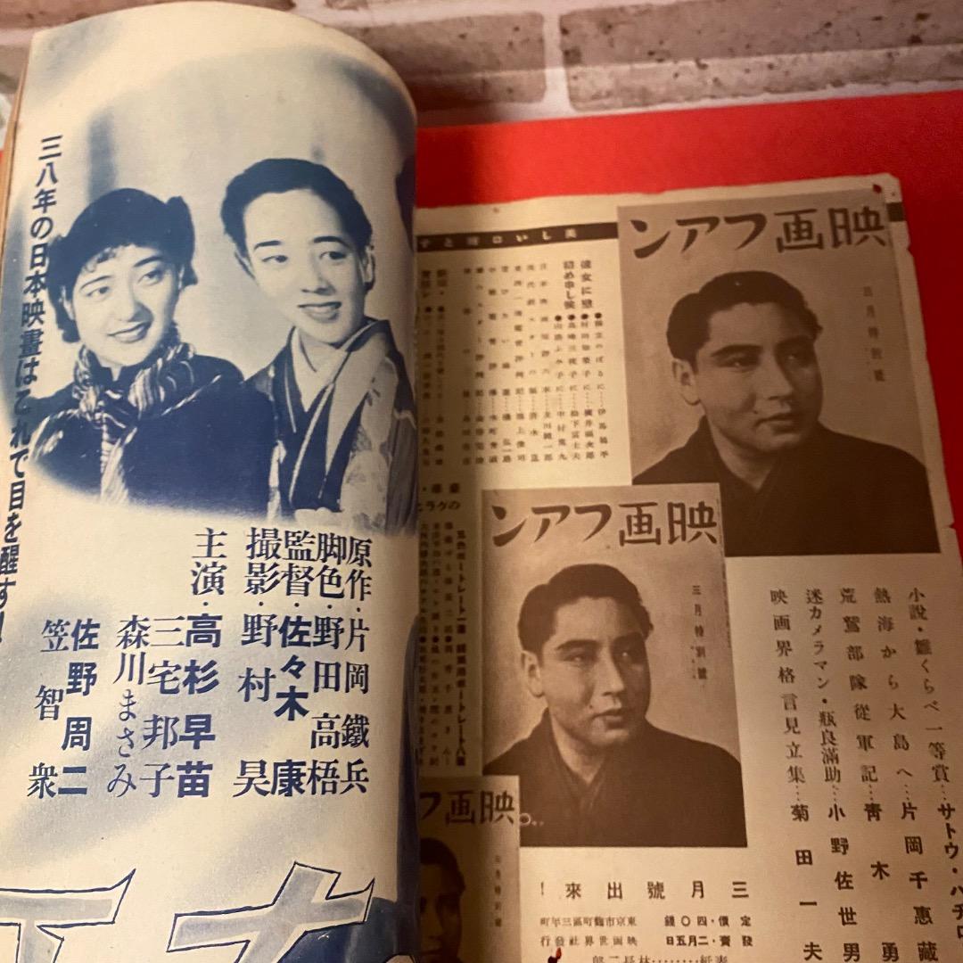 昭和13年3月 オール松竹 美品 レア 松竹映画特集 背表紙傷みあり