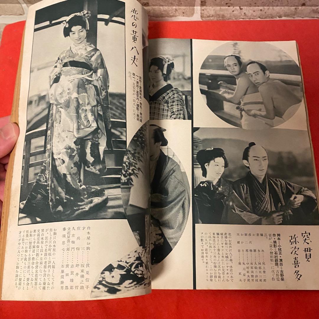 昭和13年3月 オール松竹 美品 レア 松竹映画特集 背表紙傷みあり