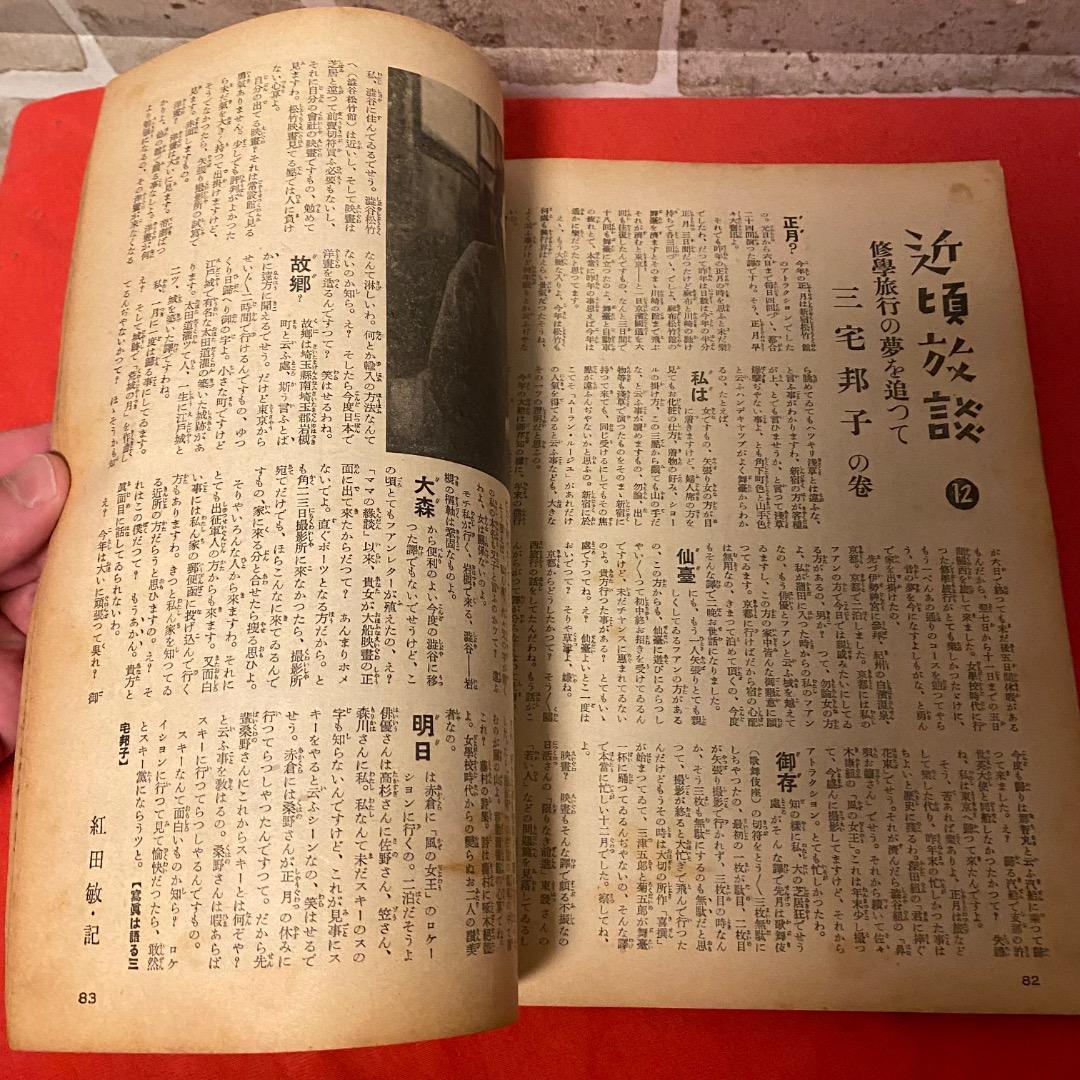 昭和13年3月 オール松竹 美品 レア 松竹映画特集 背表紙傷みあり