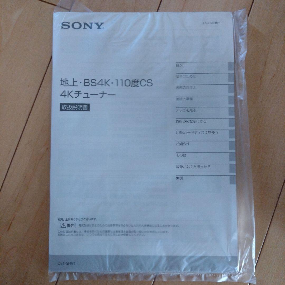 SONY　ソニー　4Kチューナー