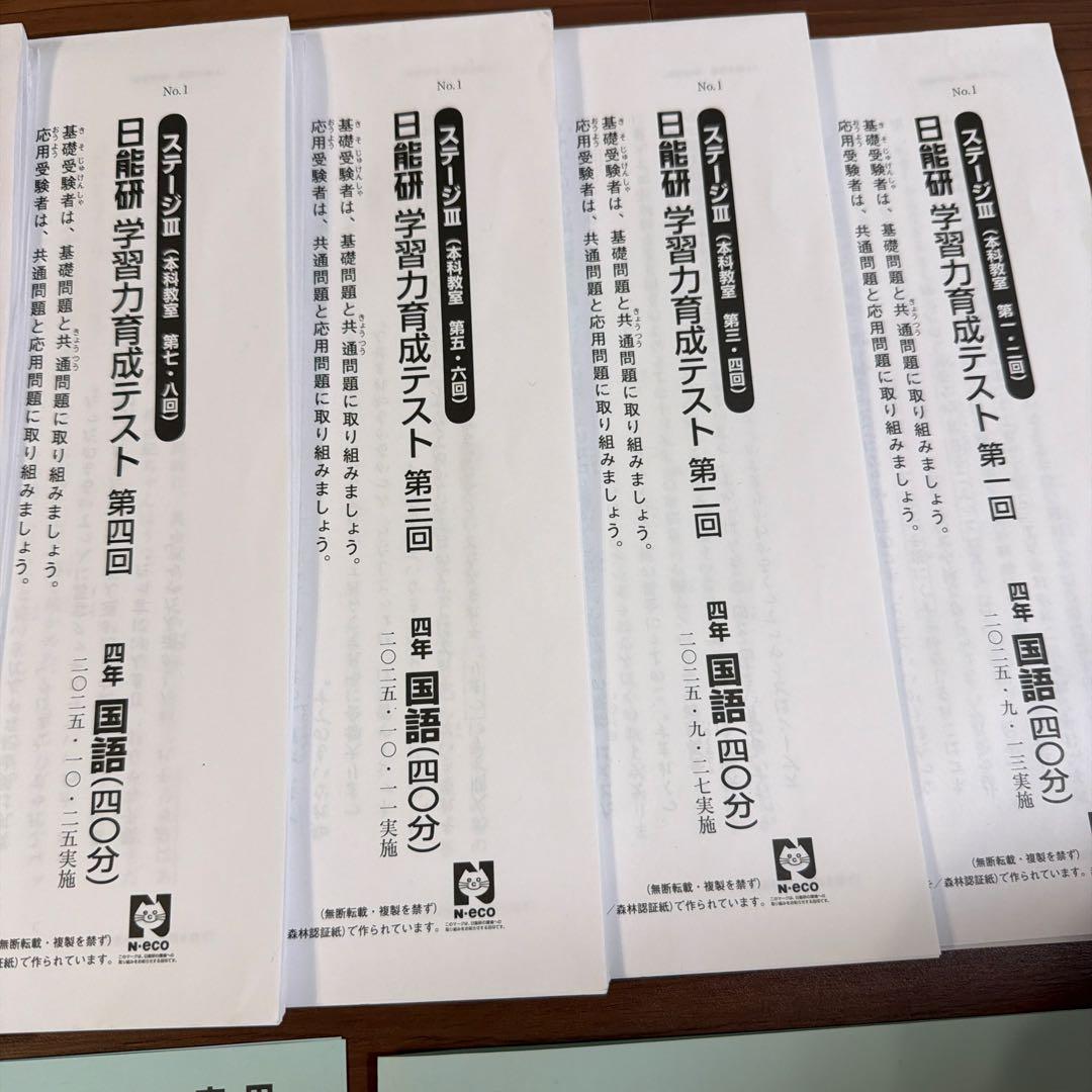 日能研　学習力育成テスト　４年　後期セット