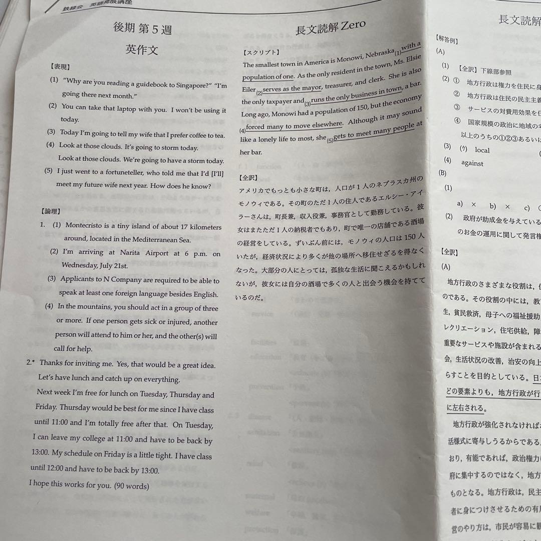 鉄緑会　高1 英語 発展講座　プリント付き　前期、後期