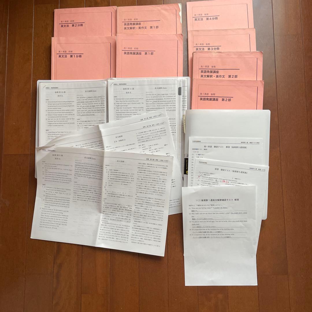 鉄緑会　高1 英語 発展講座　プリント付き　前期、後期