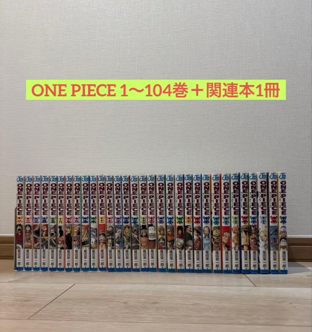 ONE PIECE 1巻〜104巻+40億巻　抜け無し