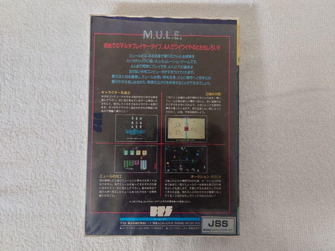 M.U.L.E. ミュール NEC PC-8801　未開封