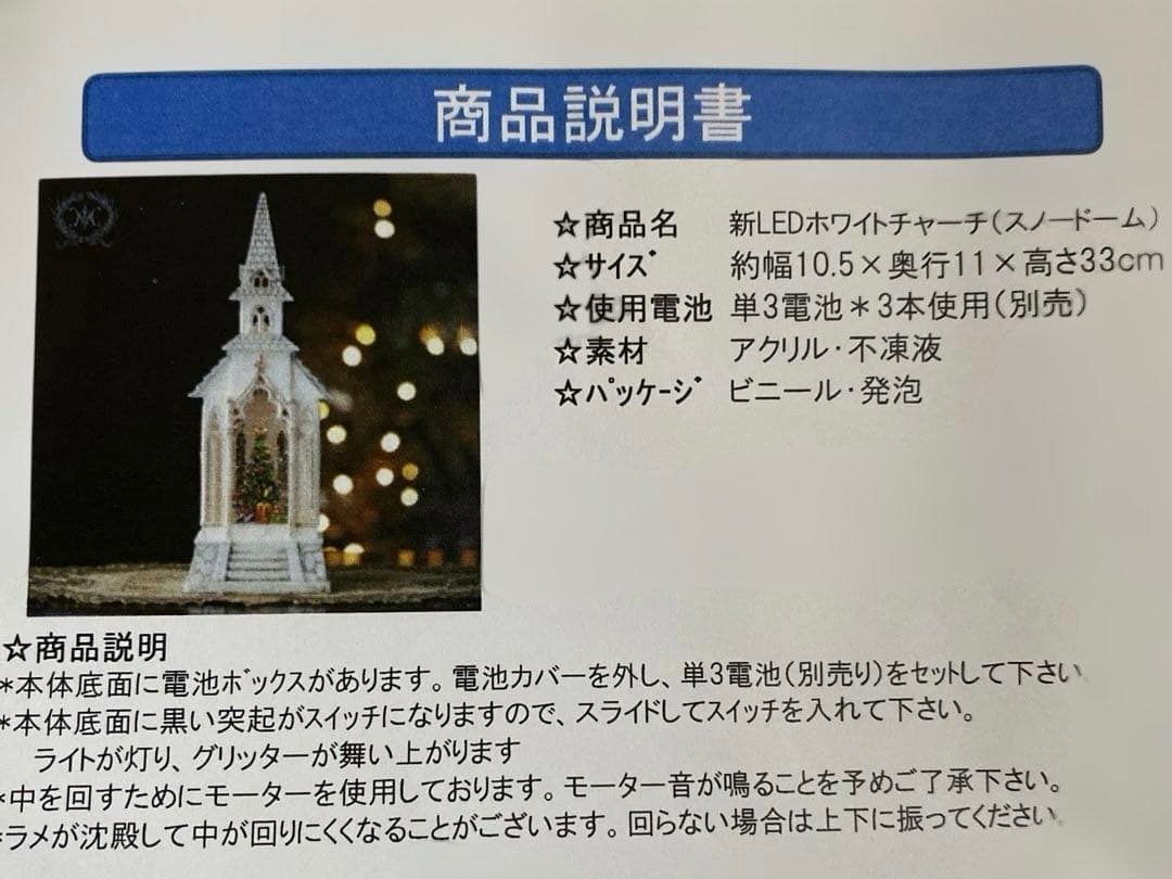 ハルモニア　チャーチツリー　スノードーム