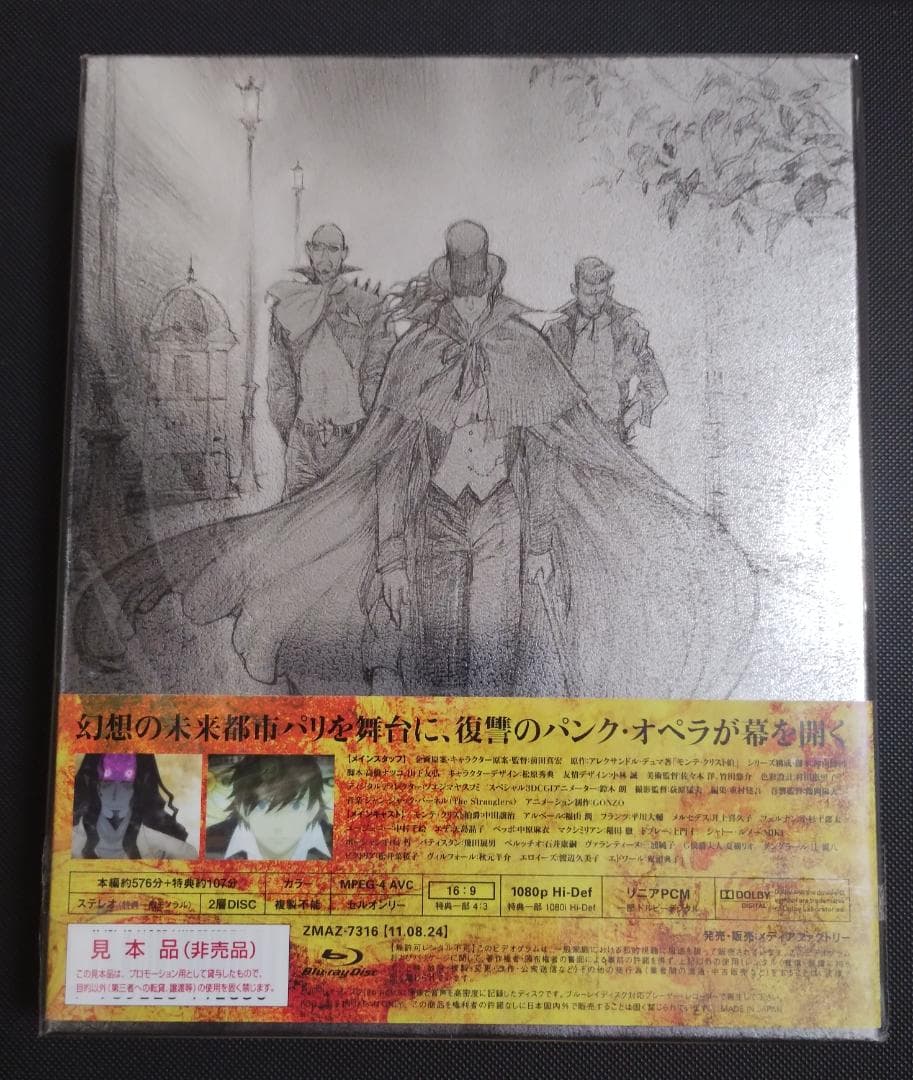 【新品・未開封】巌窟王　Blu-ray BOX 【豪華特典】