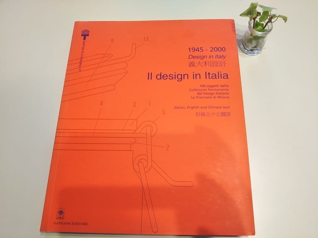 イタリア　プロダクトデザイン集　オリベッティ　ブリオンヴェガ　カッシーナ　B&B