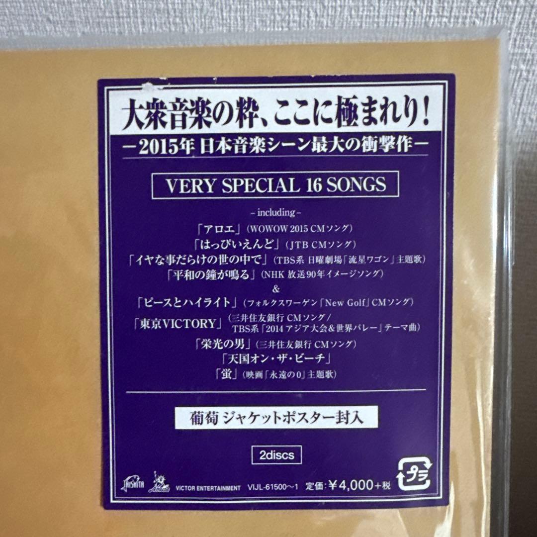 葡萄 レコード 新品未開封　サザンオールスターズ