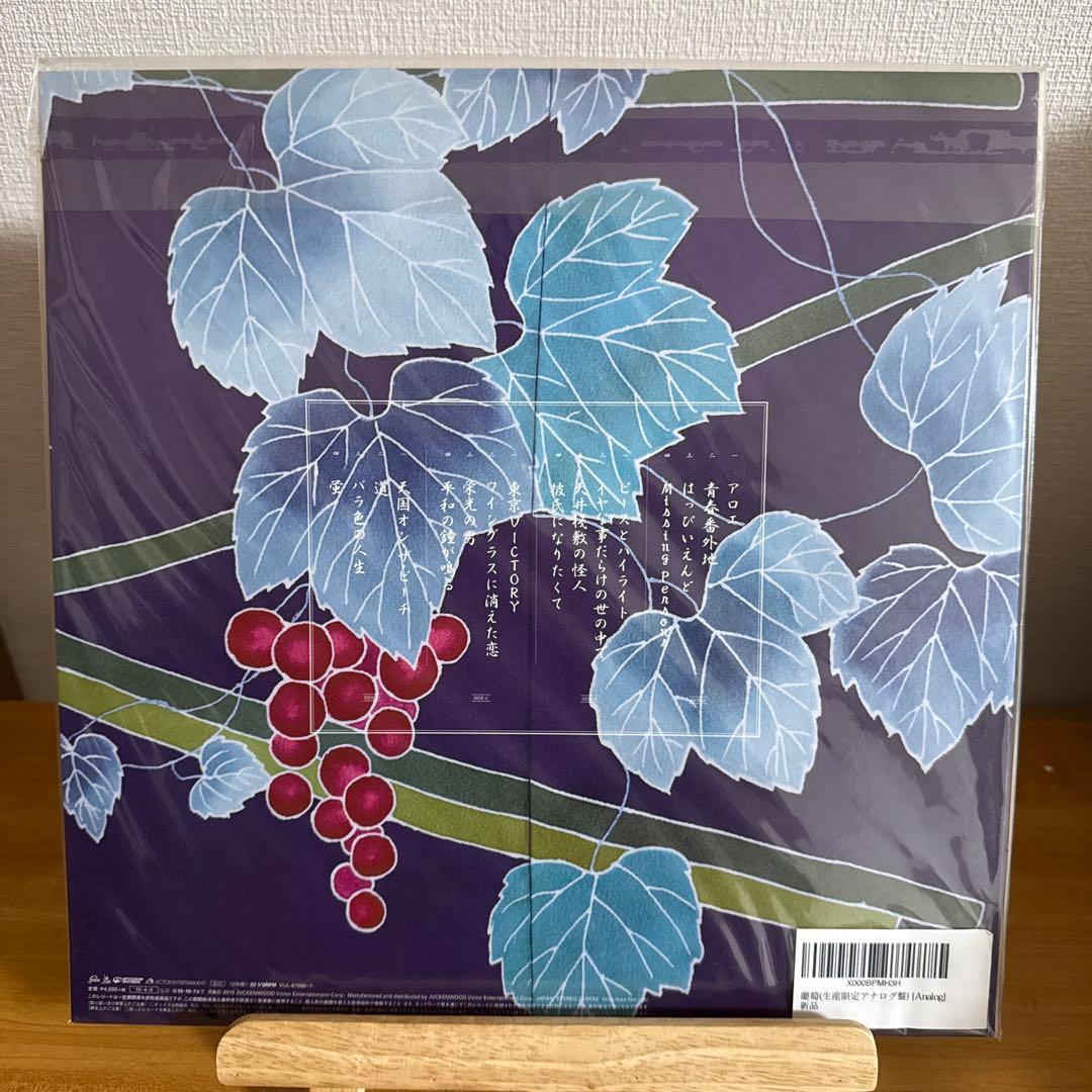 葡萄 レコード 新品未開封　サザンオールスターズ