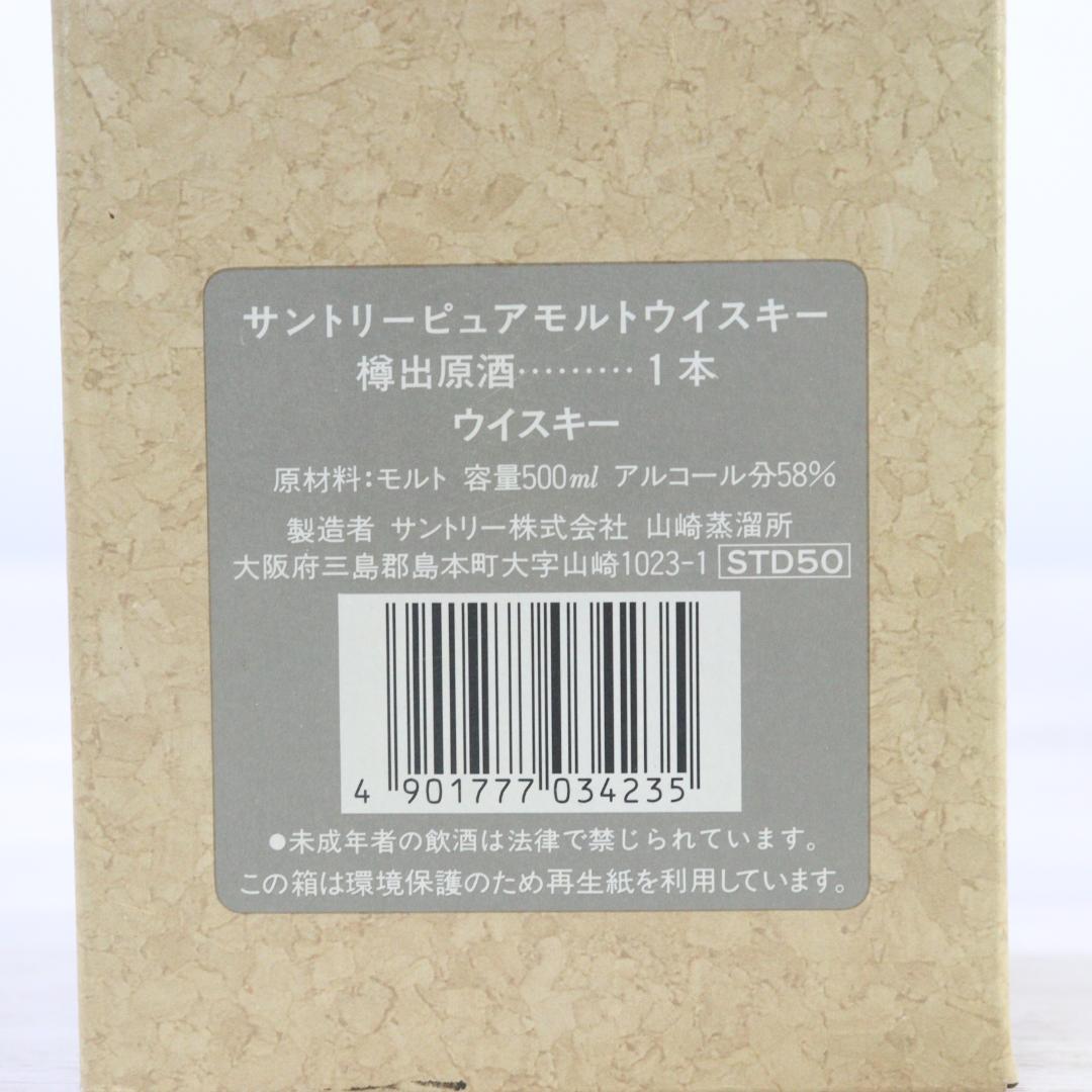 ◆未開栓 サントリー SUNTORY 山崎 樽出原酒 国産ウイスキー
