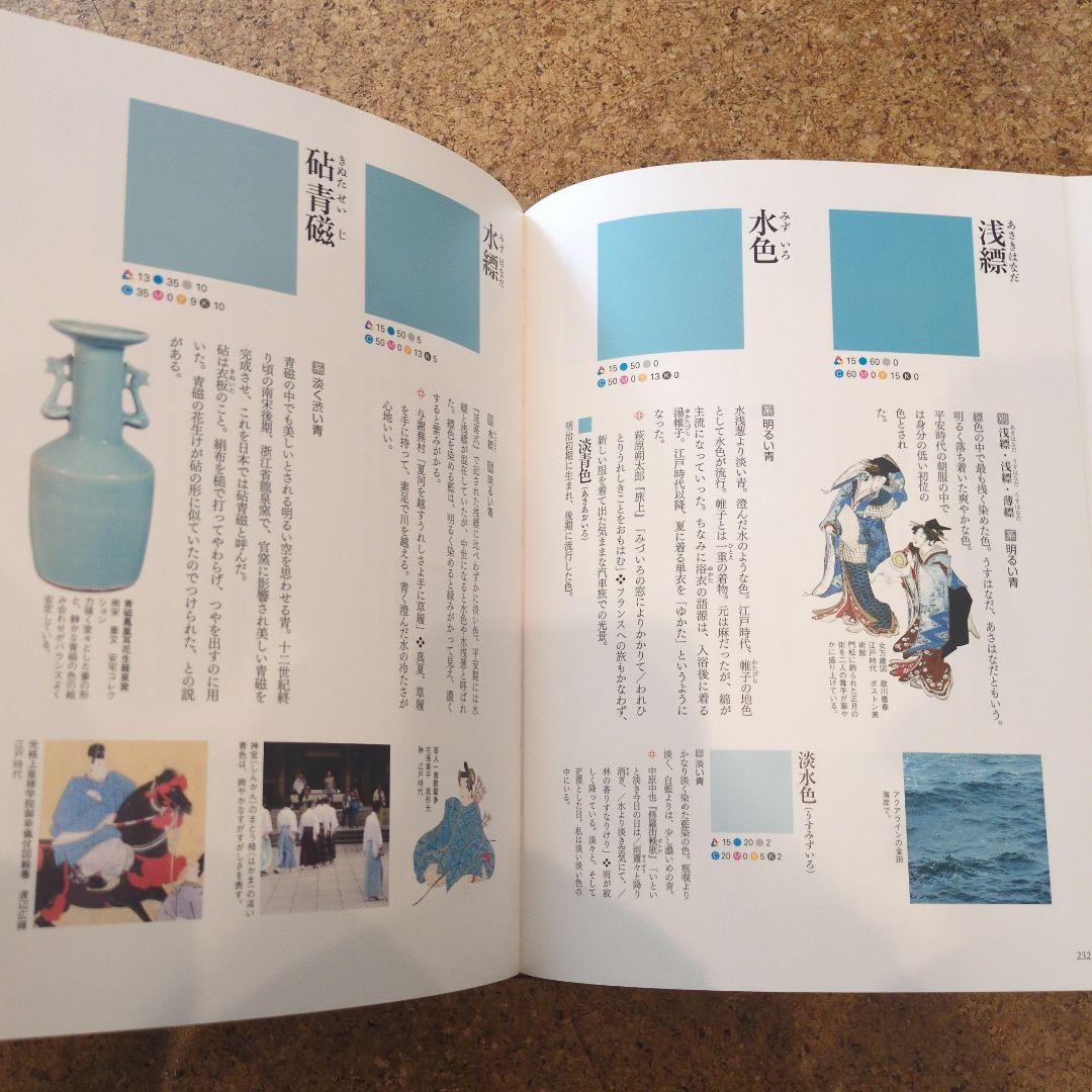 定本 和の色事典