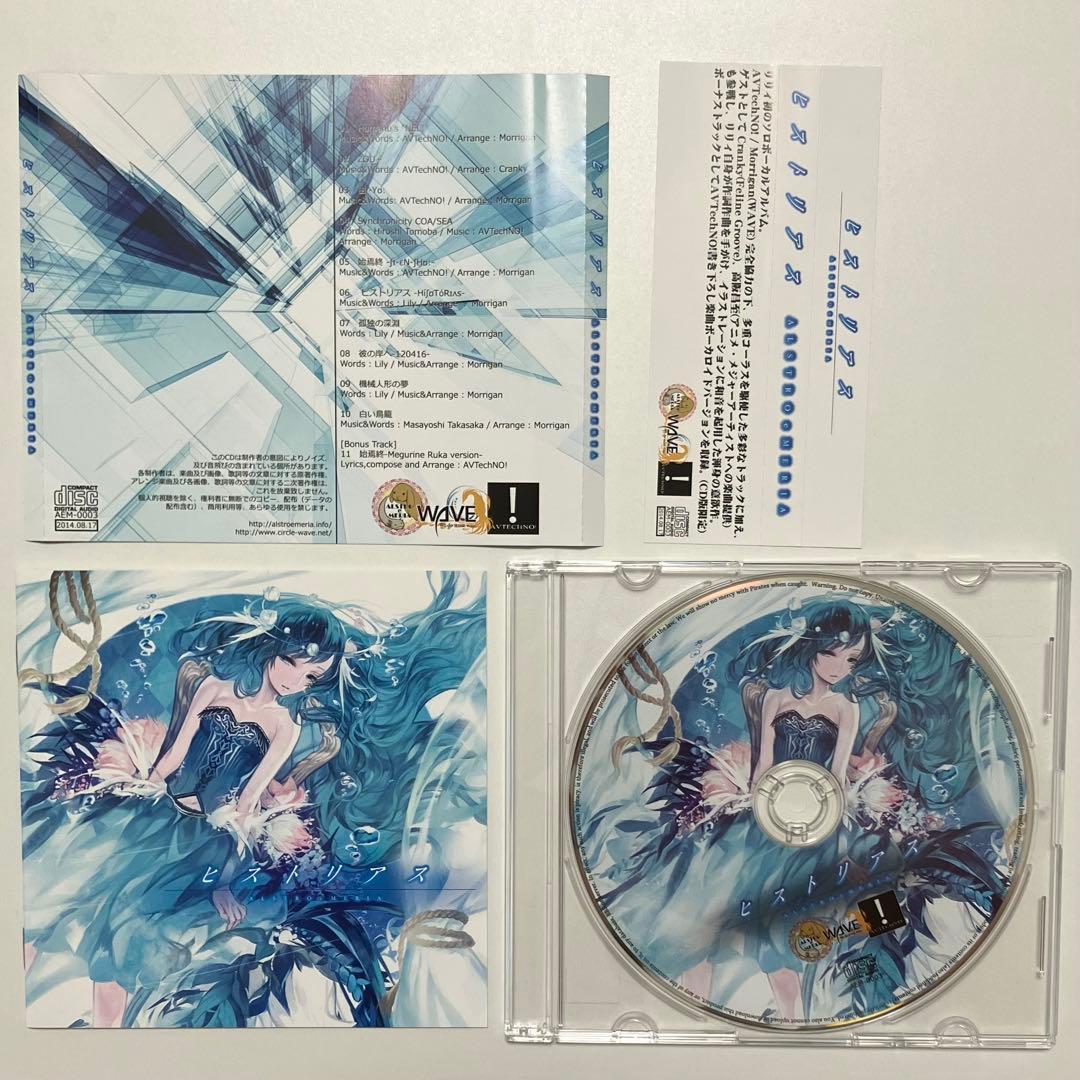 ヒストリアス / AVTechNO! ＆ ALSTROeMERIA ＆ WAVE