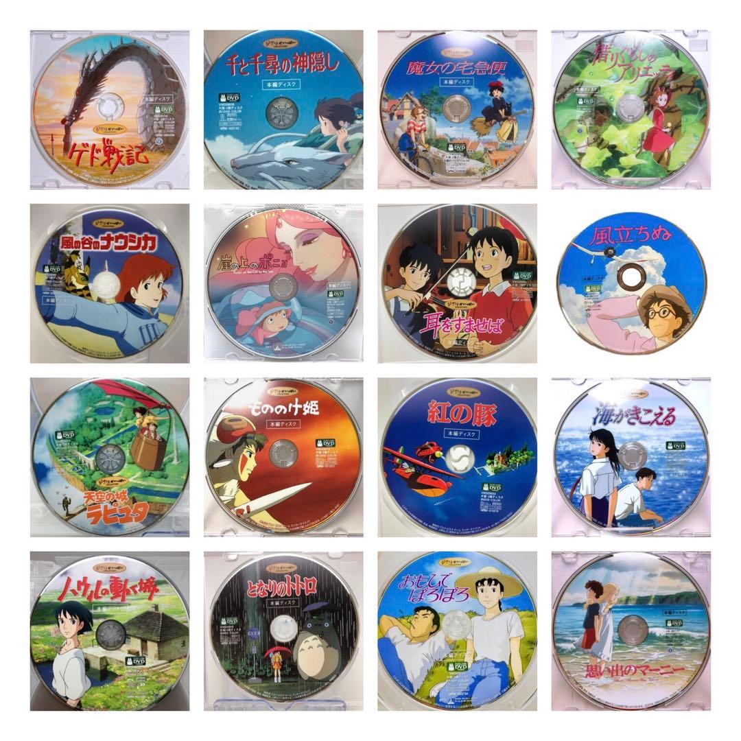 DVD スタジオジブリ作品 本編ディスクのみ16作品セット 宮崎駿