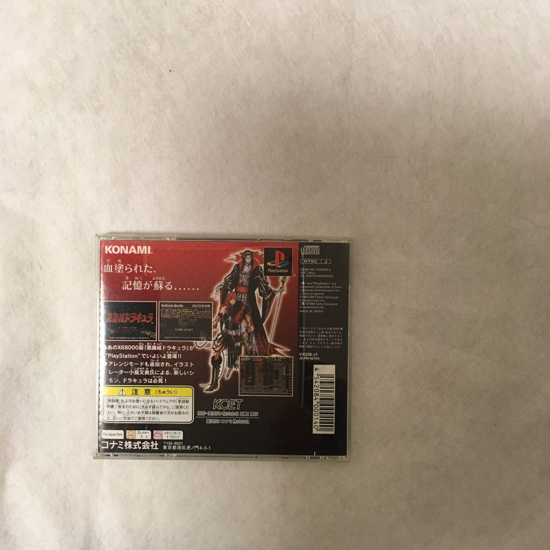 悪魔城ドラキュラ　ps