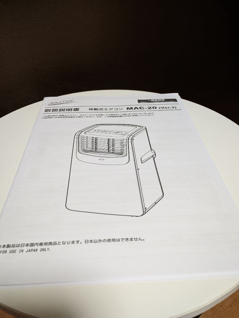 ナカトミ ポータブルクーラー MAC-20 エアコン
