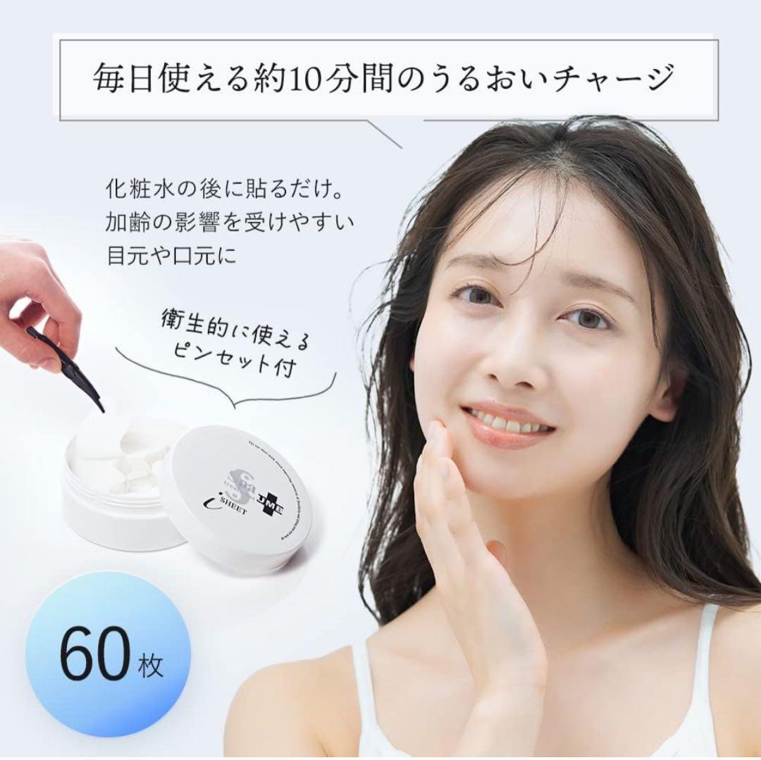 6点セット　スパトリートメント UMBストレッチiシート 目元パック 60枚