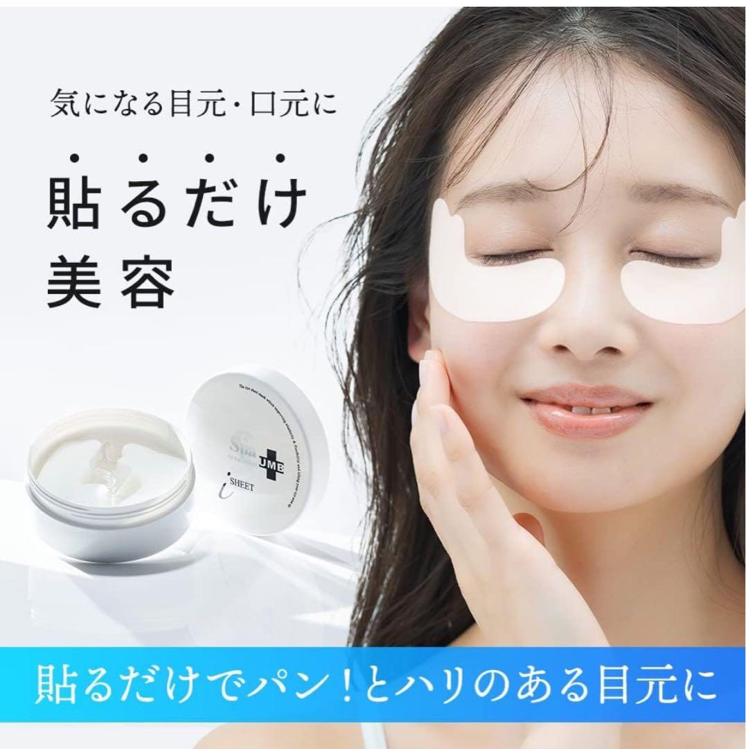 6点セット　スパトリートメント UMBストレッチiシート 目元パック 60枚