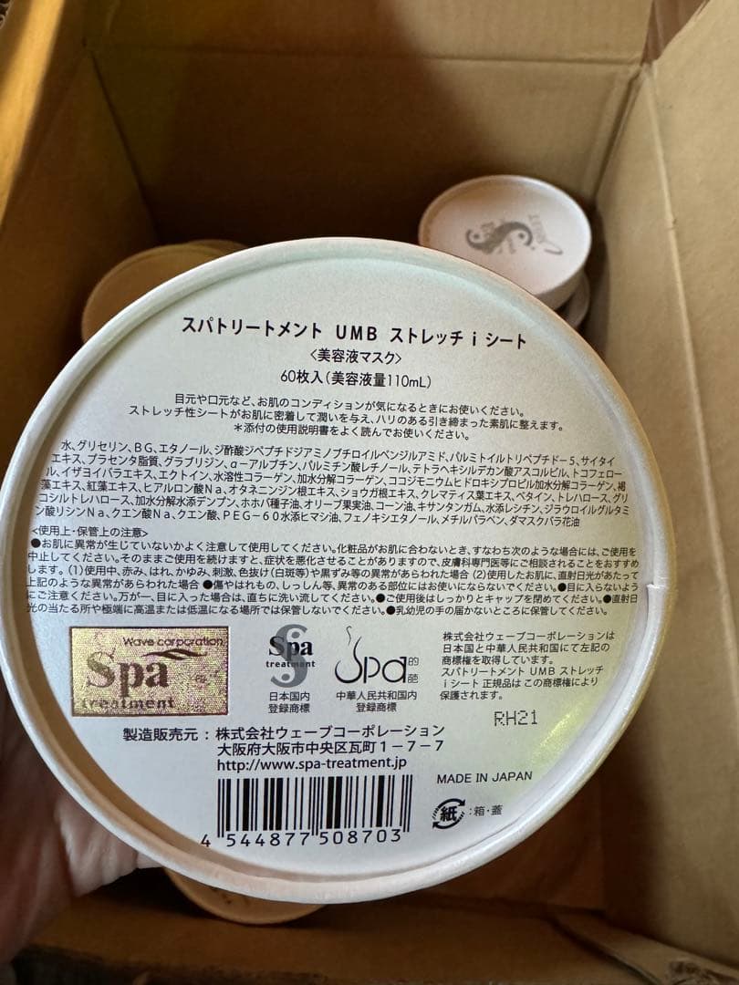 6点セット　スパトリートメント UMBストレッチiシート 目元パック 60枚