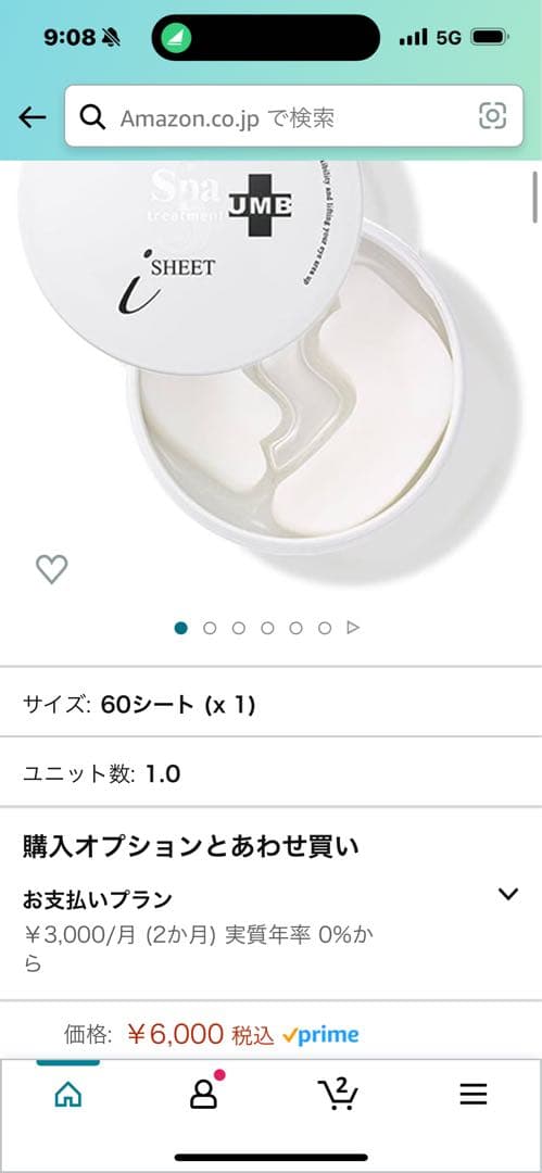 6点セット　スパトリートメント UMBストレッチiシート 目元パック 60枚