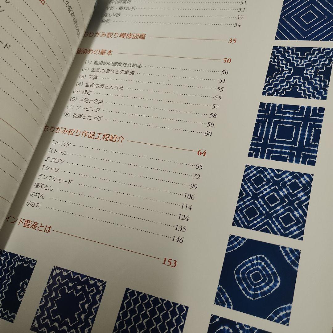 藍染おりがみ絞り