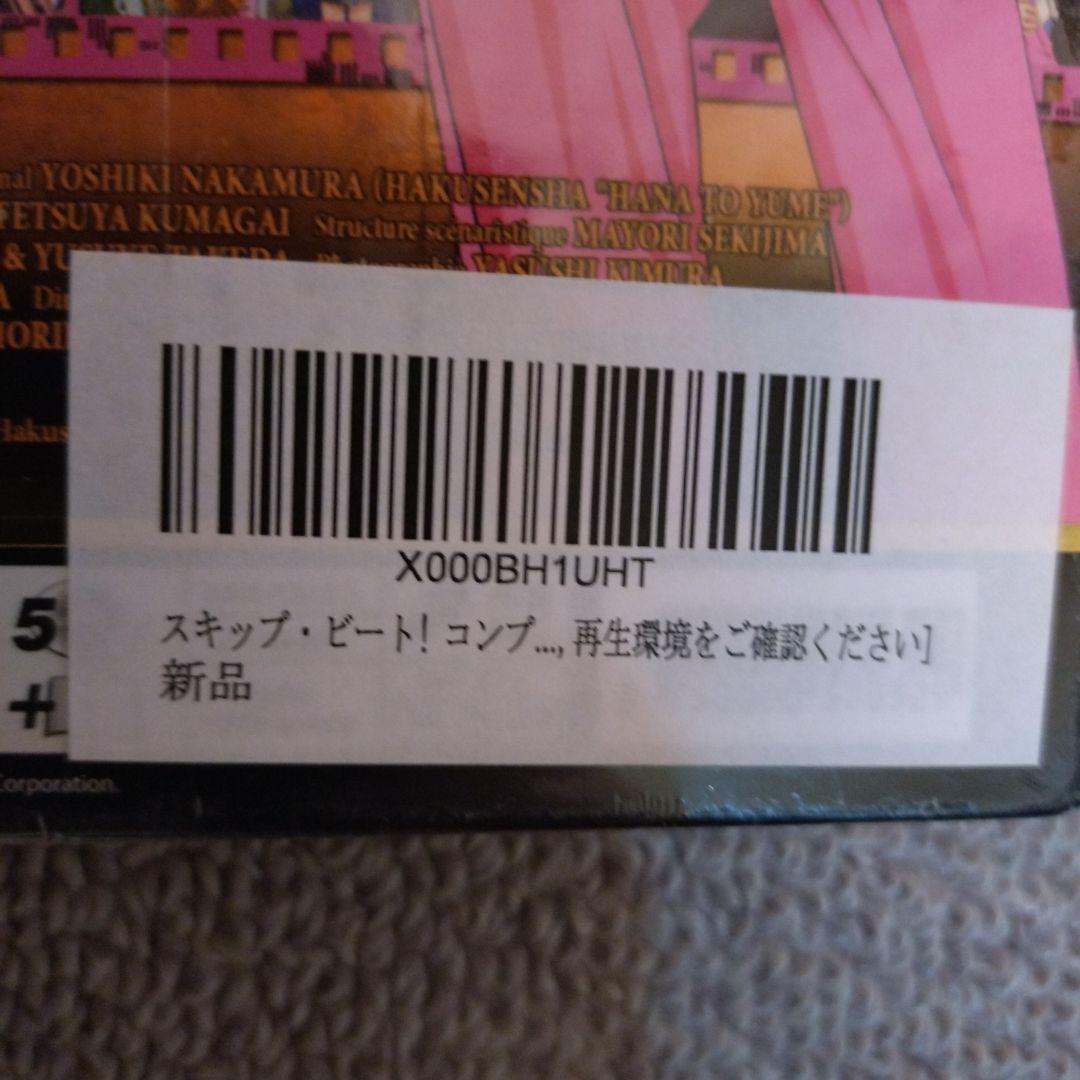 スキップビート!　 エディションゴールド DVDボックス