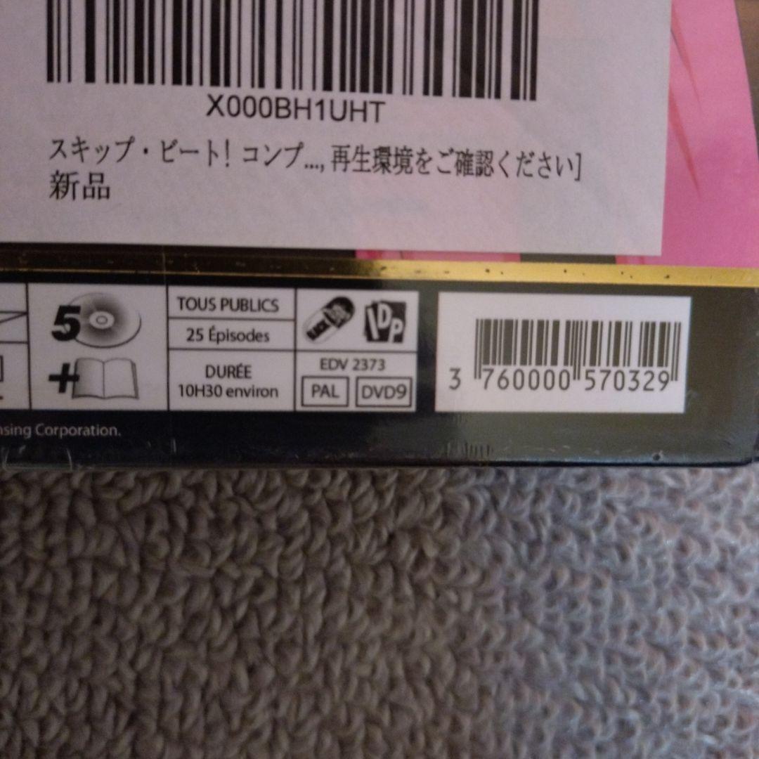 スキップビート!　 エディションゴールド DVDボックス