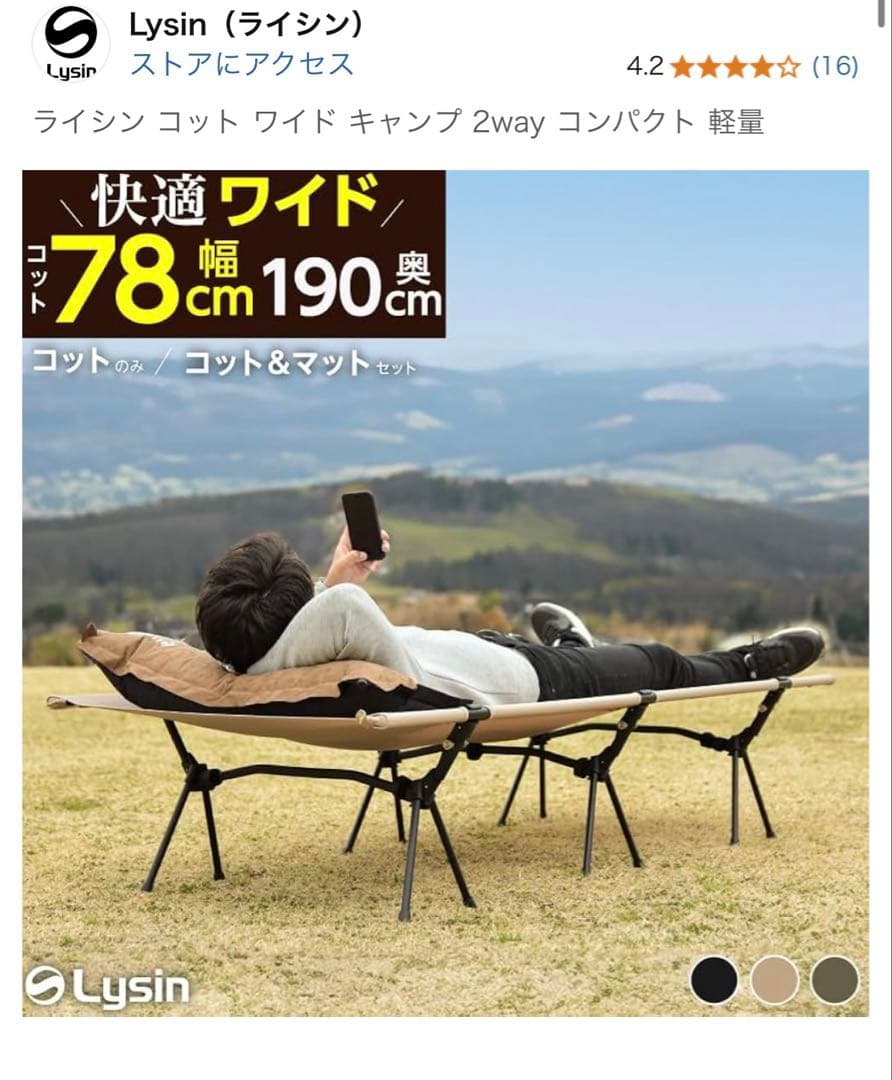 Lysin ワイドコット