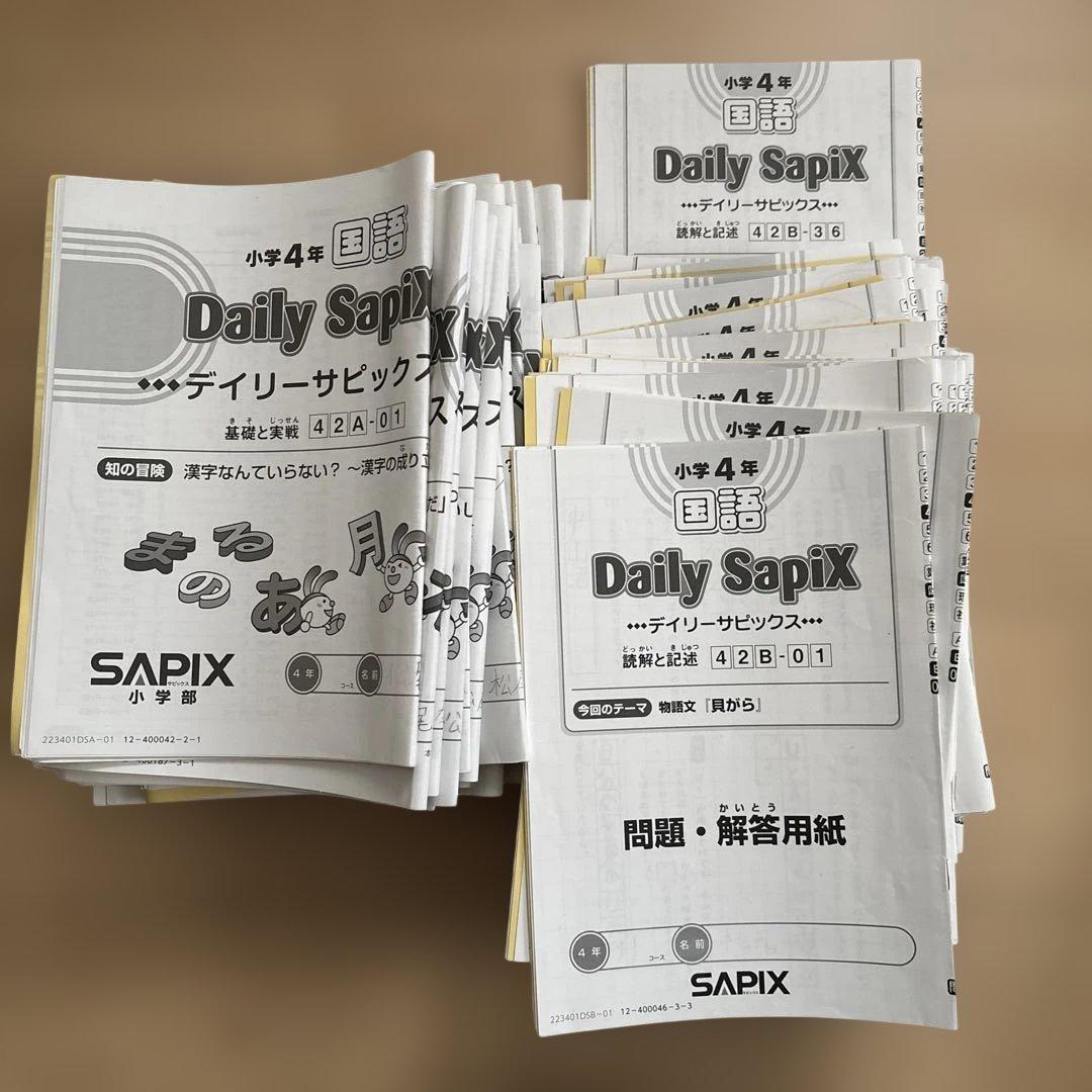 SAPIX 小学4年生　一年分テキストセット