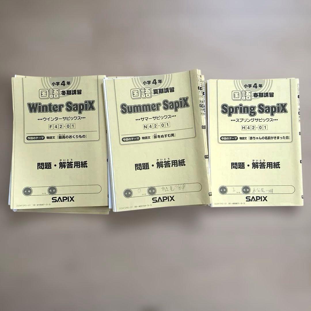 SAPIX 小学4年生　一年分テキストセット