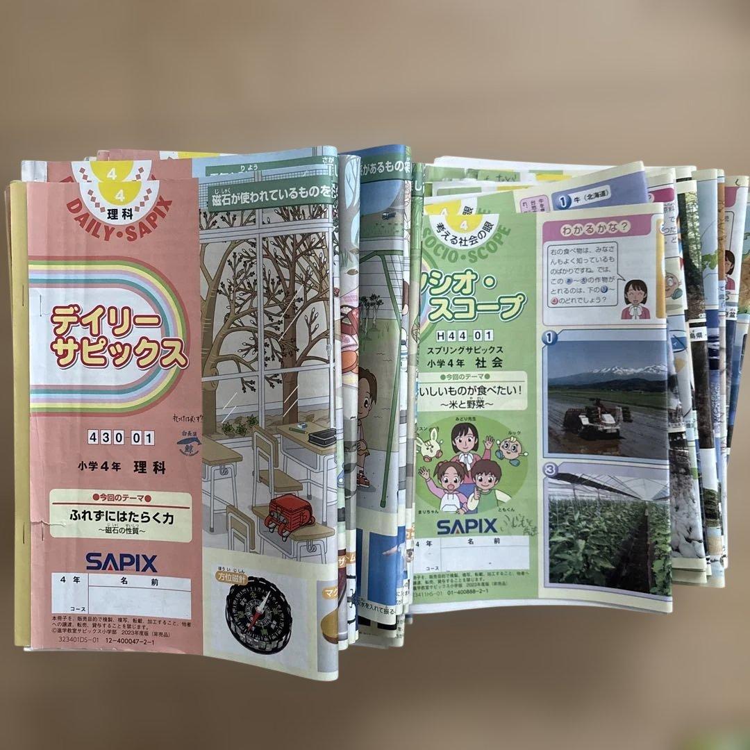 SAPIX 小学4年生　一年分テキストセット
