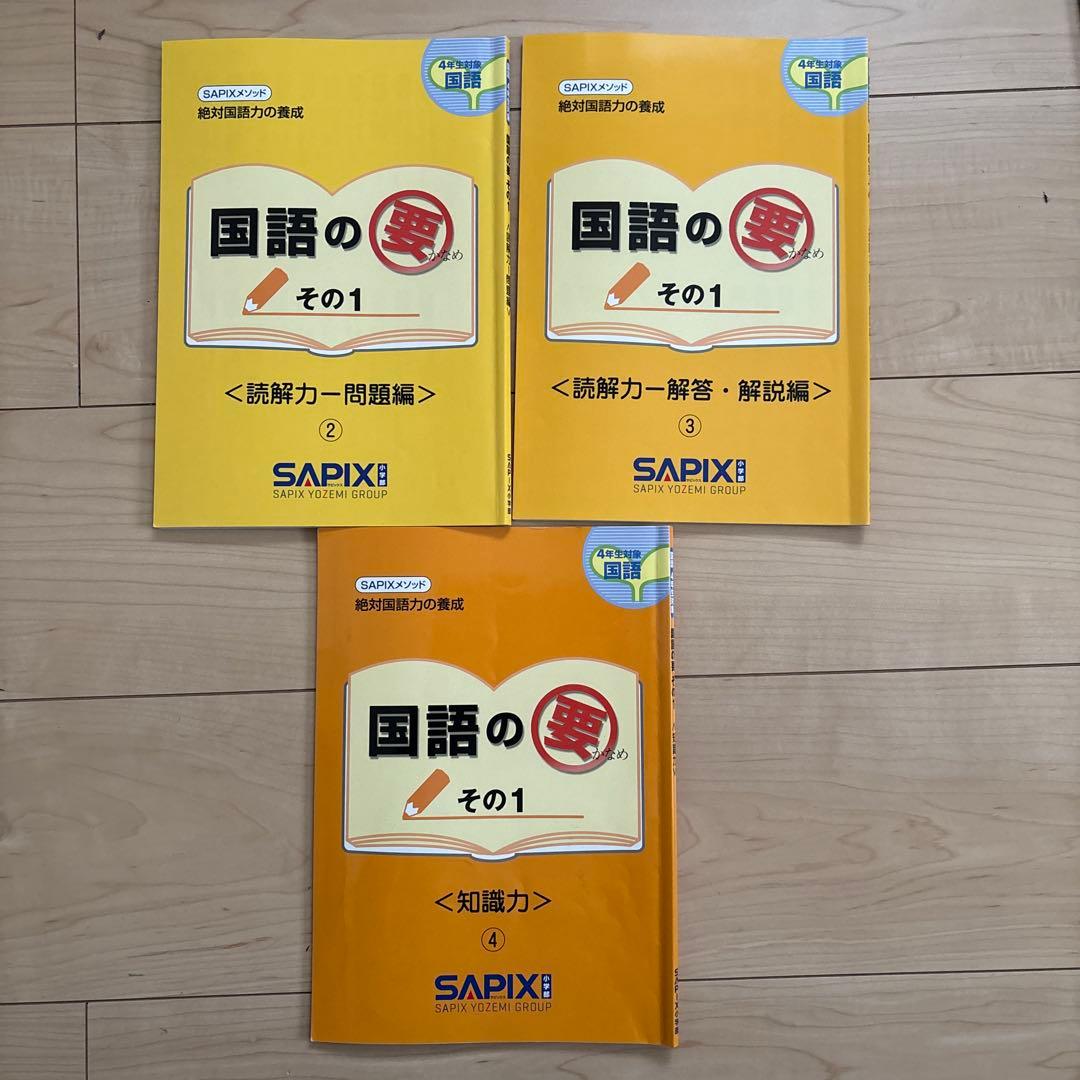 SAPIX 小学4年生　一年分テキストセット