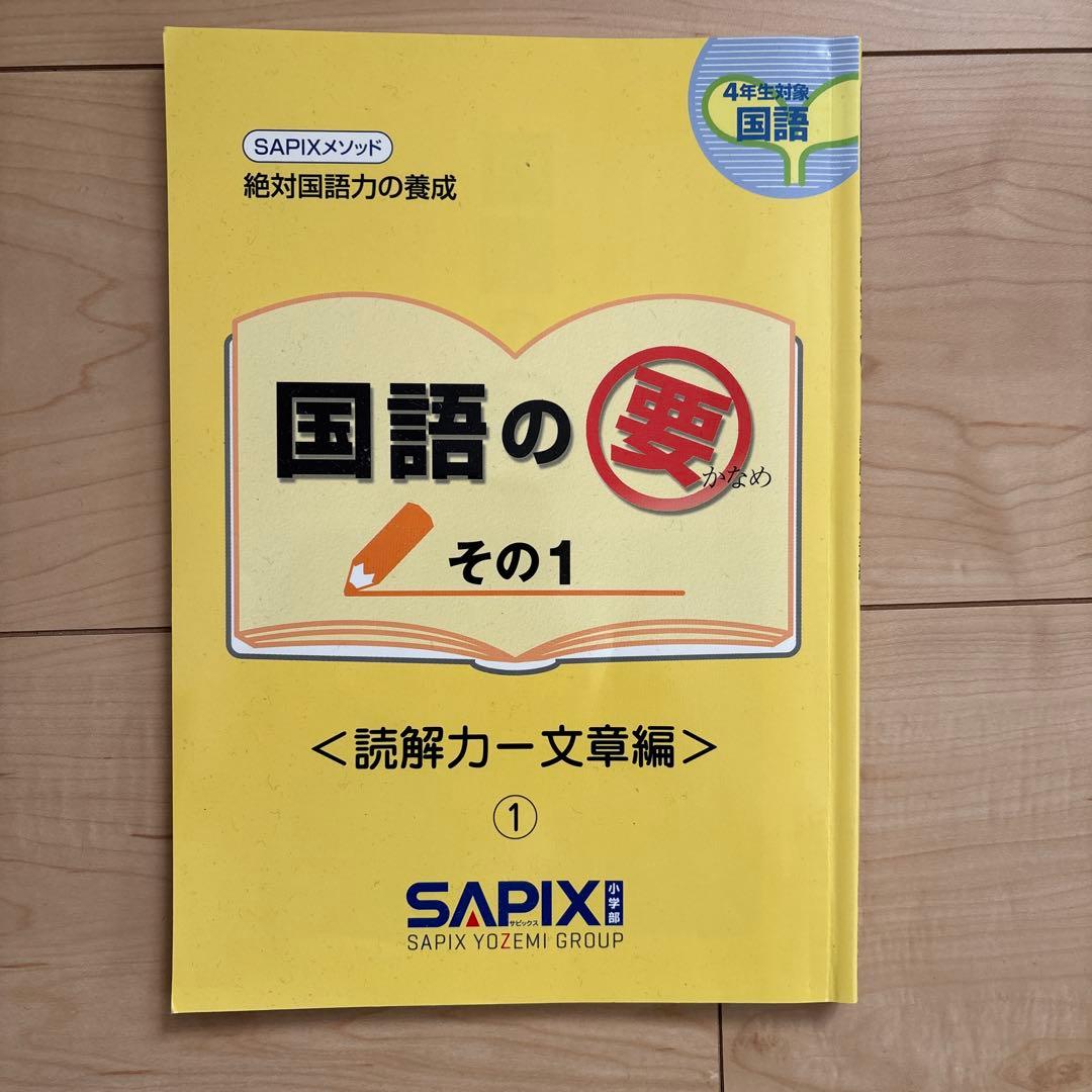 SAPIX 小学4年生　一年分テキストセット