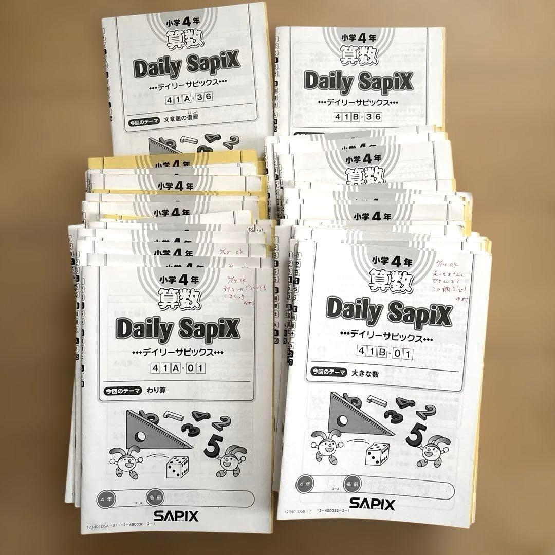 SAPIX 小学4年生　一年分テキストセット