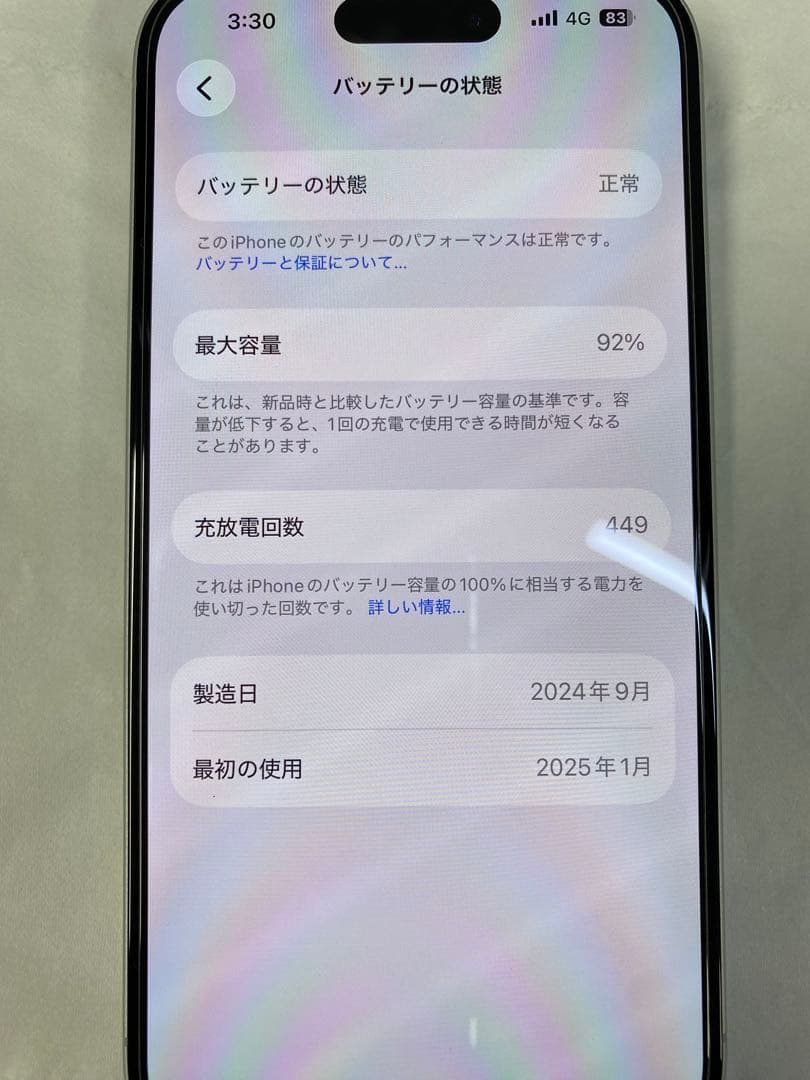 iPhone16 128GB 中古　シムフリー