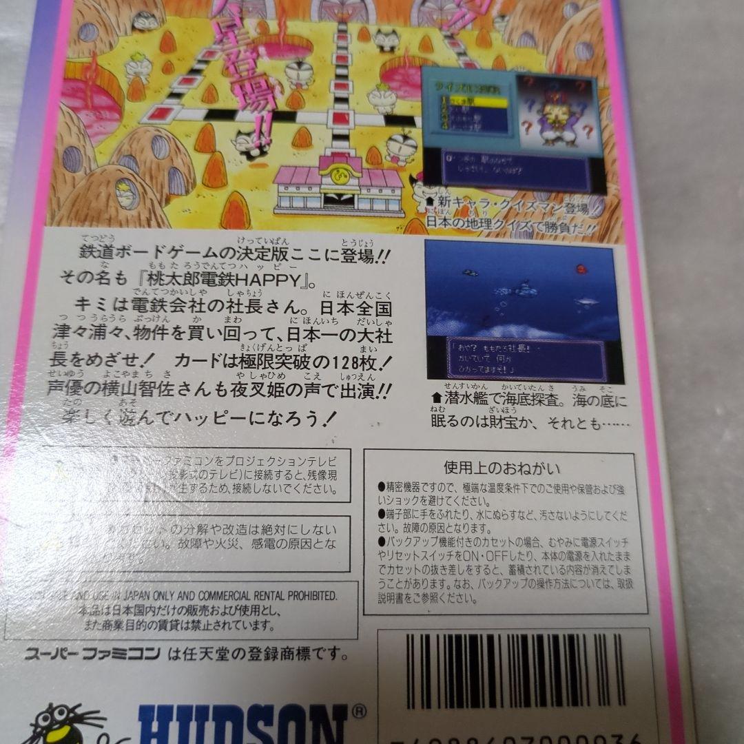 SFC　桃太郎電鉄HAPPY　新品・未使用　スーパーファミコン