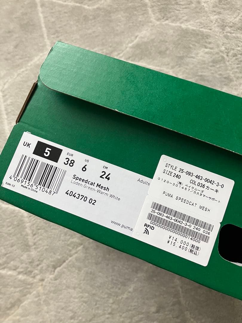 ☆もも☆ Puma Speedcat / relume 限定カラー