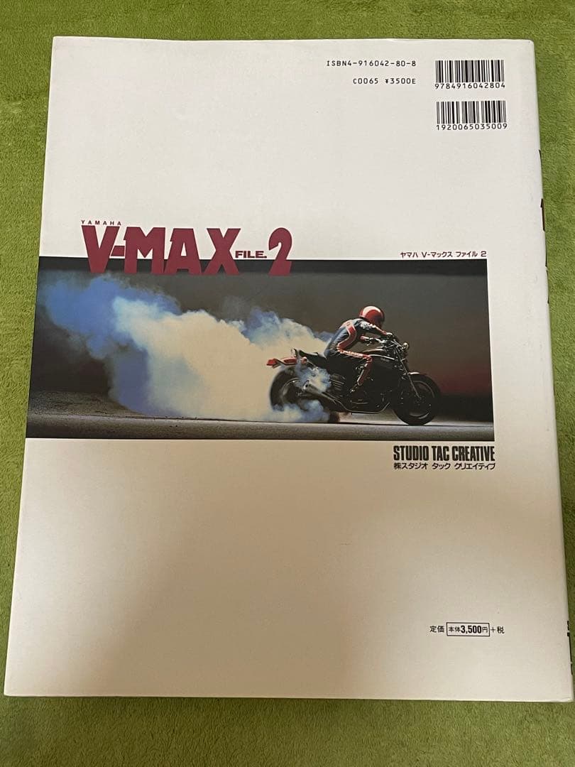 ヤマハ V-MAX ファイル 特別編集 & V-MAX ファイル 2 セット