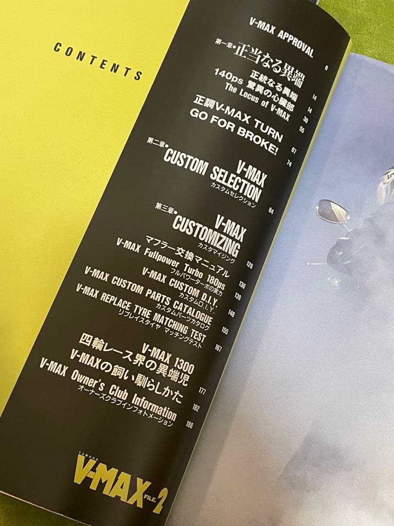 ヤマハ V-MAX ファイル 特別編集 & V-MAX ファイル 2 セット