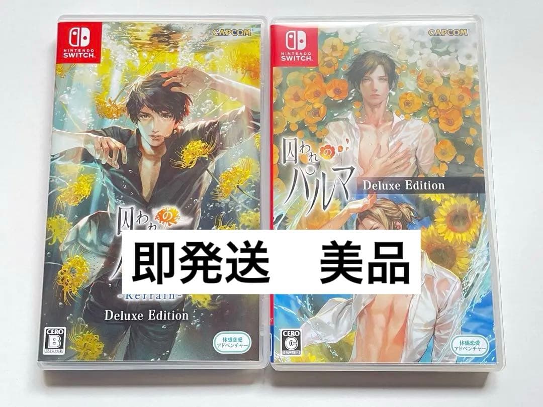 即発送　美品　囚われのパルマ　デラックスエディション　リフレイン　2本セット