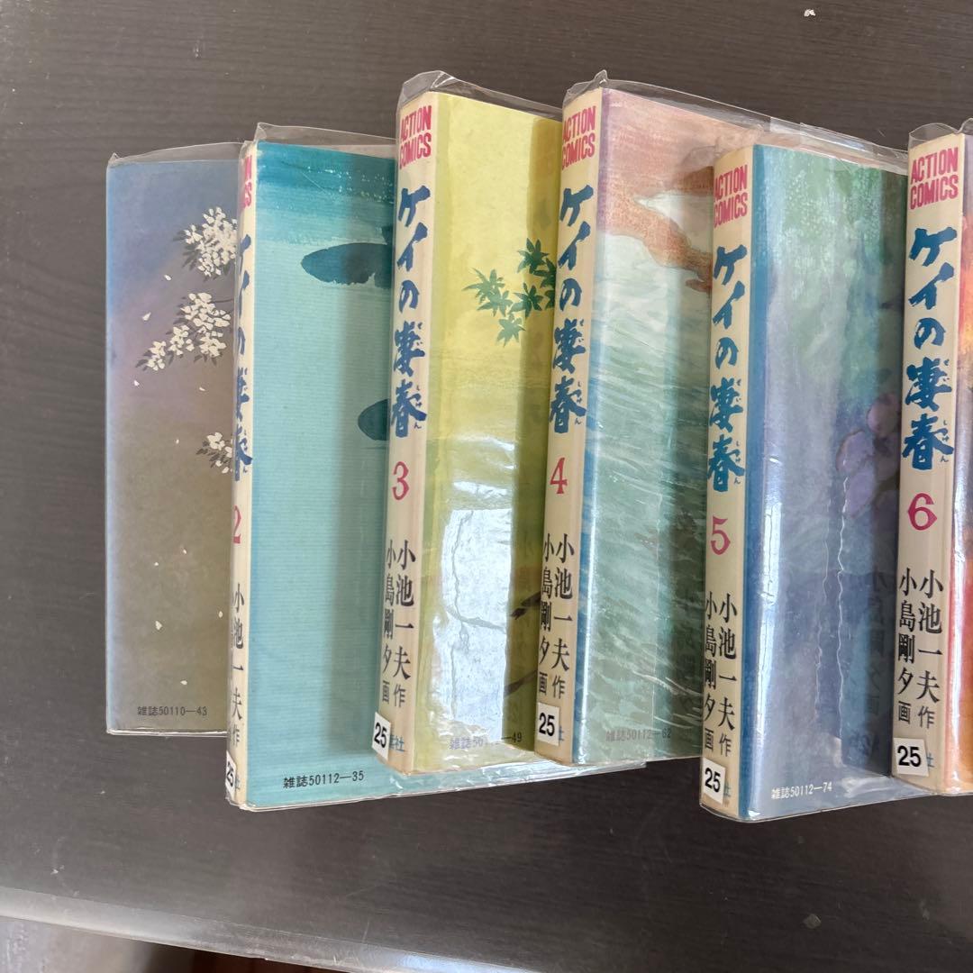 ケイの藩春 全14巻セット 小島剛夕