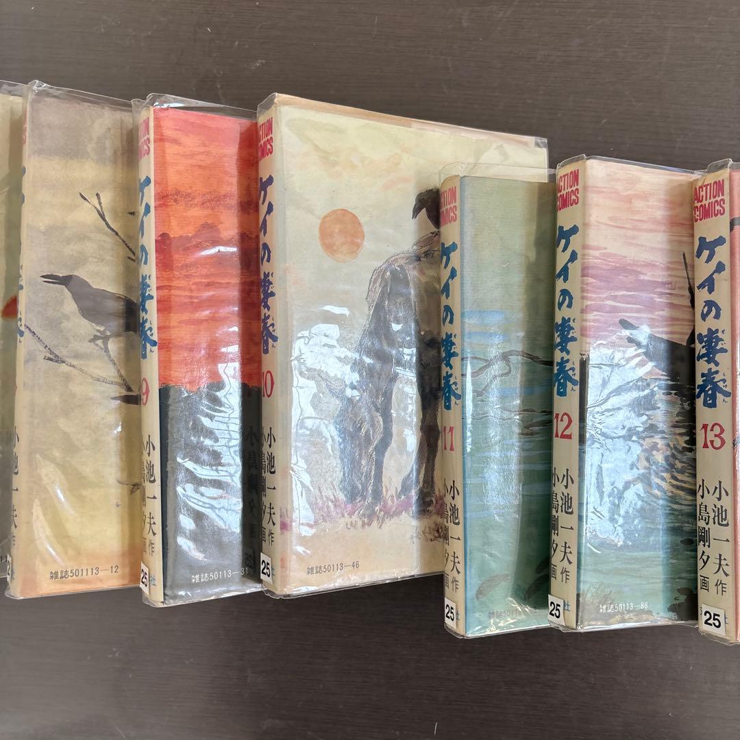 ケイの藩春 全14巻セット 小島剛夕