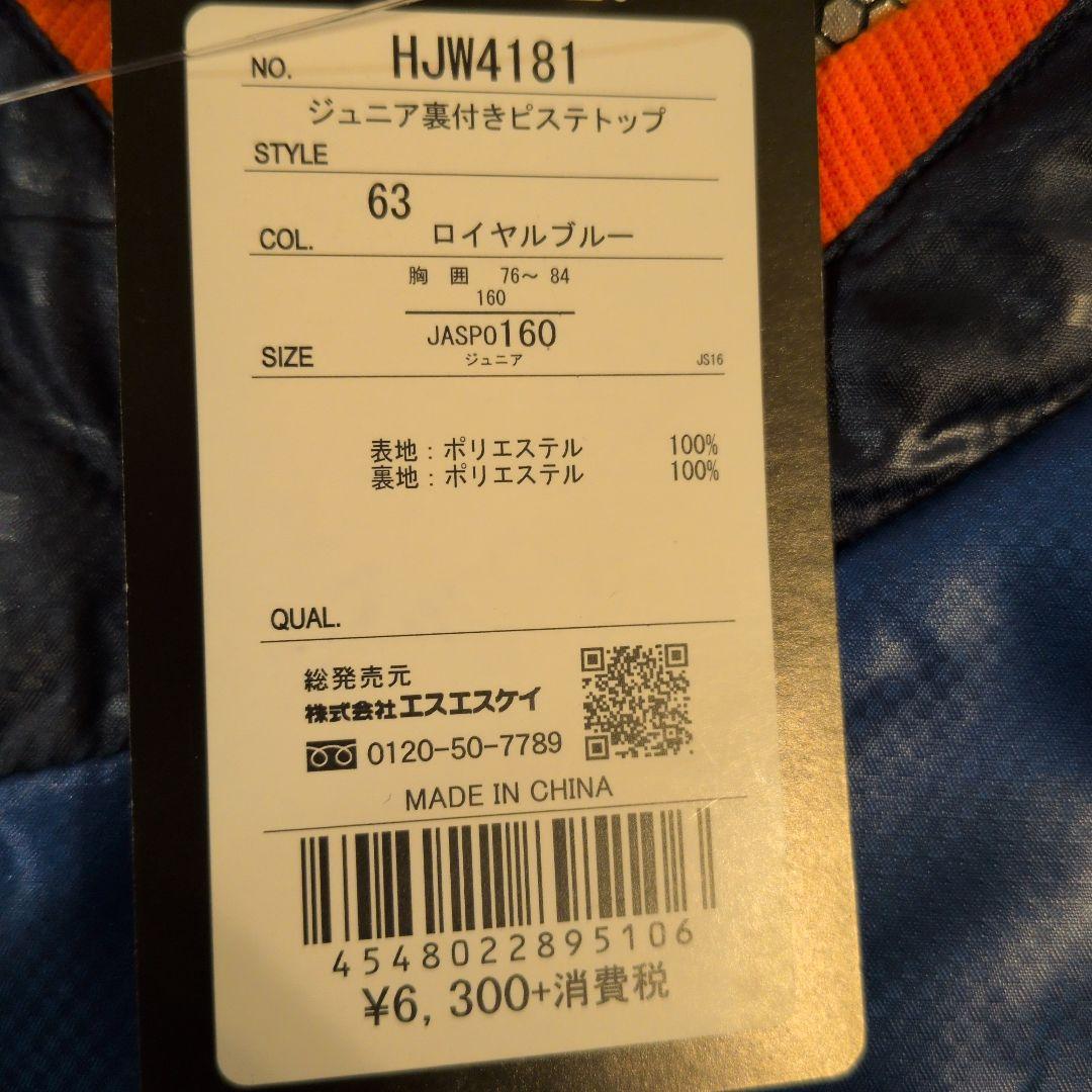 新品　サイズ160 hummel ジュニアピステ セットアップ　上下　ヒュンメル