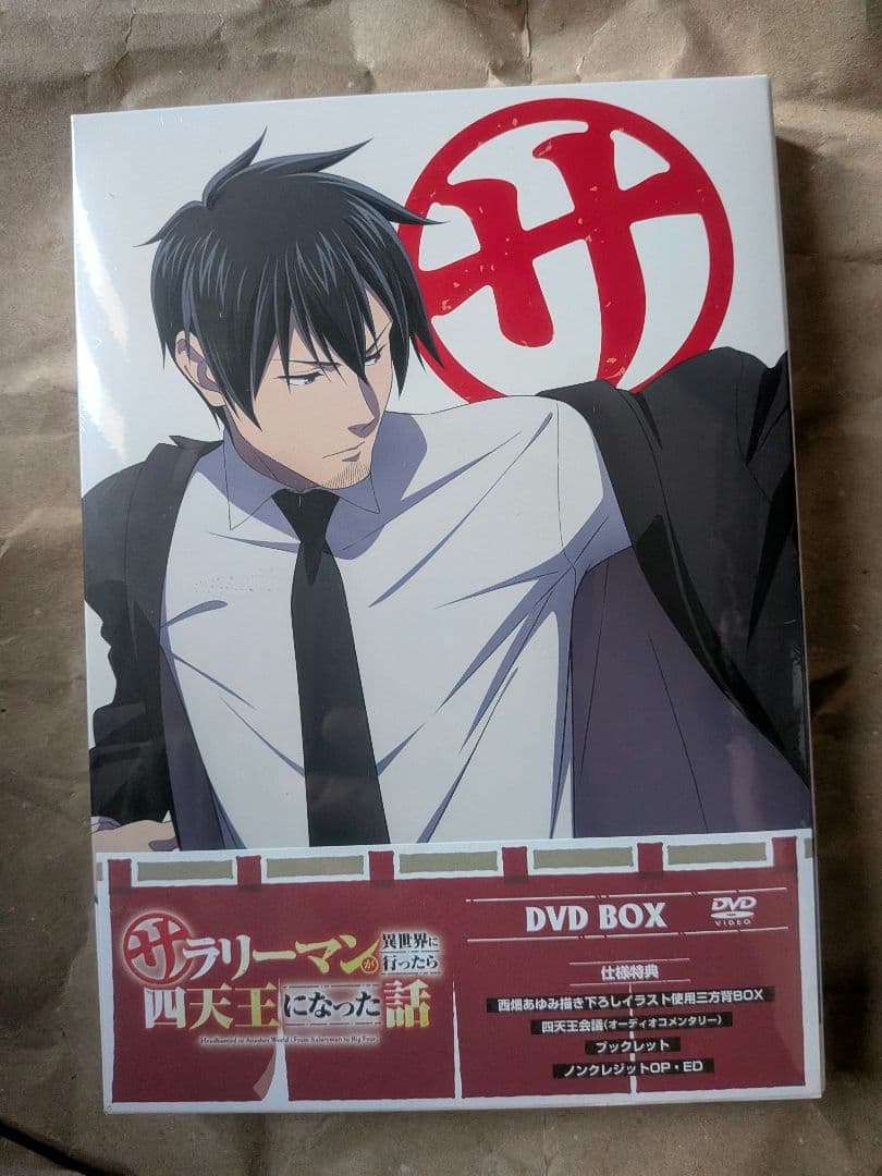 サリーマンが異世界に行ったら四天王になった話 DVD BOX